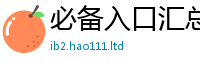 2025年天天免费资料给王中王493333WWW马头诗